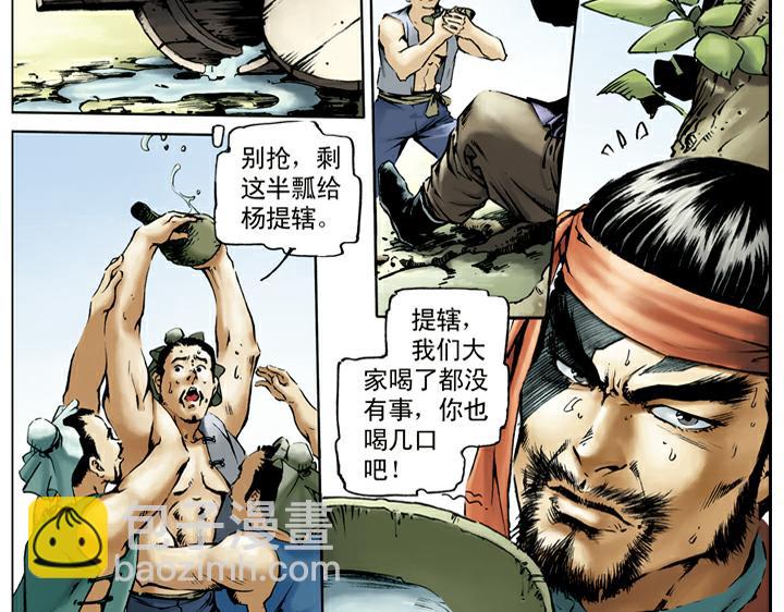 第30话 蒙汗药(1/2)-第30话