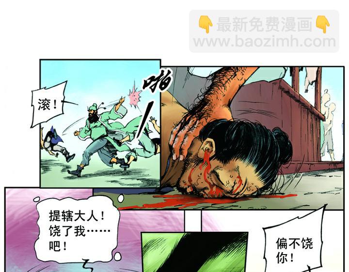 第4话 鲁智深(1/2)-第4话