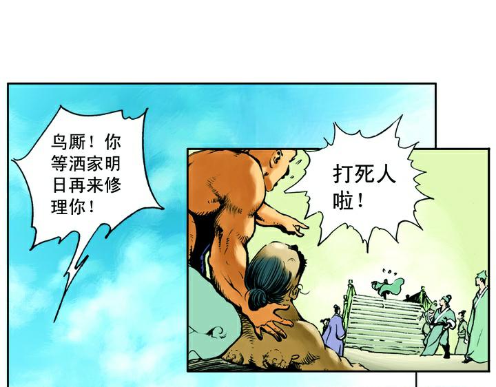 第4话 鲁智深(1/2)-第4话