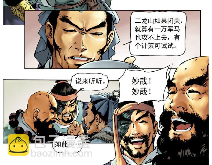 第32话 鲁智深单打二龙山(1/2)-第32话