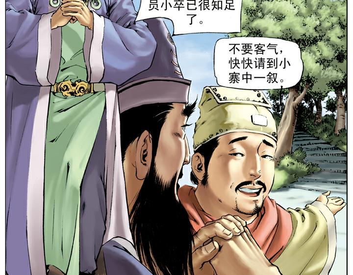 第36话 水寨亭赴会(1/2)-第36话