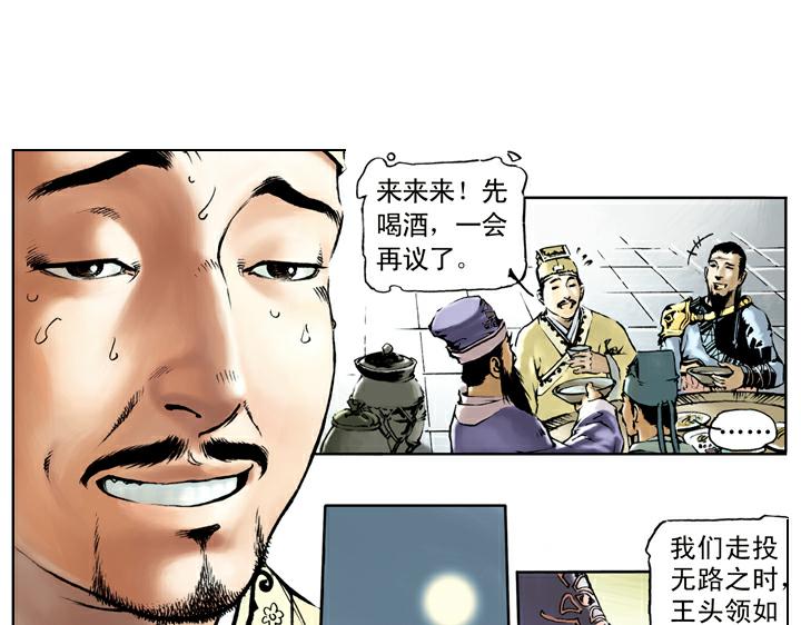 第36话 水寨亭赴会(1/2)-第36话