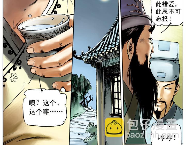 第36话 水寨亭赴会(1/2)-第36话