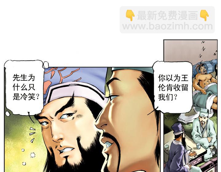 第36话 水寨亭赴会(1/2)-第36话