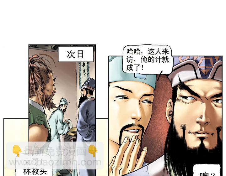 第36话 水寨亭赴会(1/2)-第36话