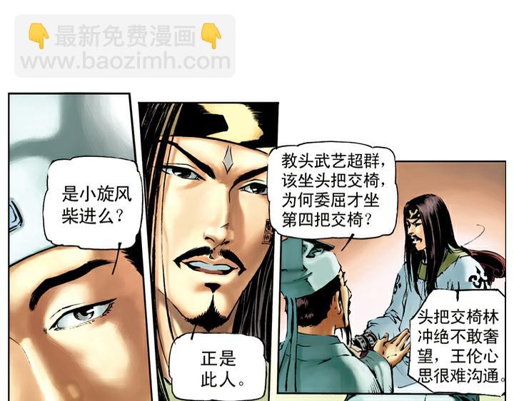 第36话 水寨亭赴会(1/2)-第36话