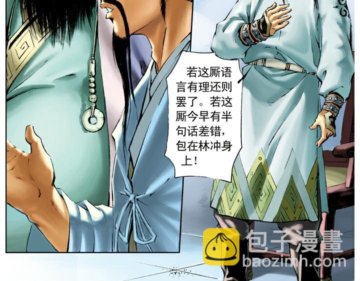 第36话 水寨亭赴会(1/2)-第36话