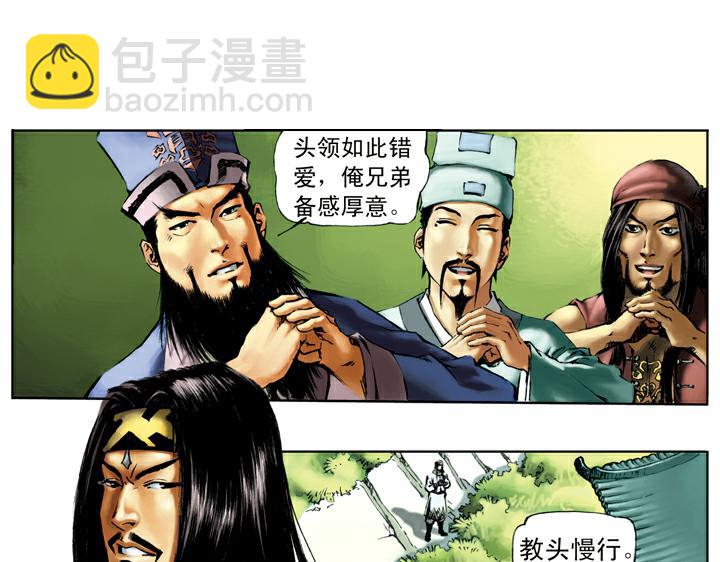 第36话 水寨亭赴会(1/2)-第36话