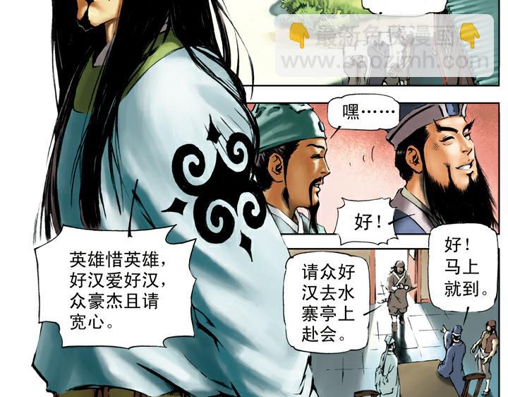 第36话 水寨亭赴会(1/2)-第36话