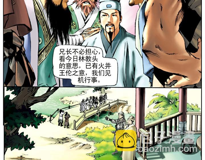 第36话 水寨亭赴会(1/2)-第36话