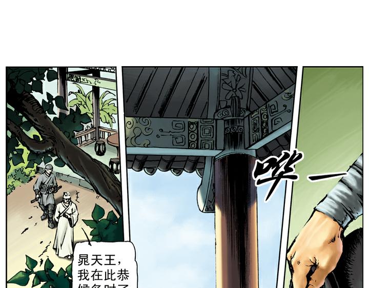 第36话 水寨亭赴会(1/2)-第36话