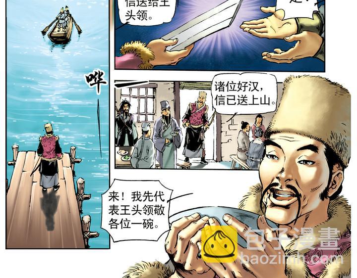 第36话 水寨亭赴会(1/2)-第36话