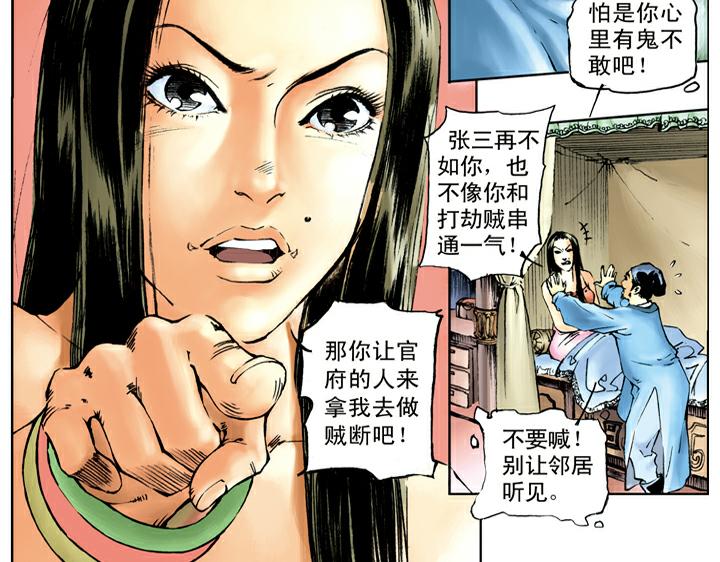 第42话 宋江怒杀阎婆惜(1/2)-第42话