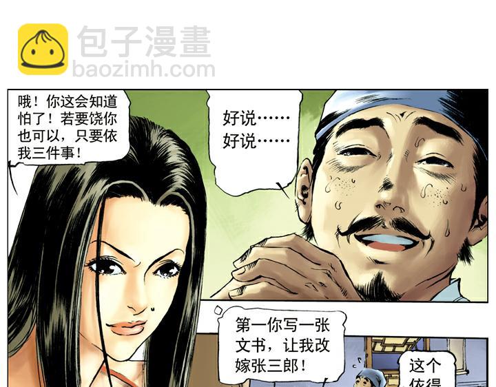 第42话 宋江怒杀阎婆惜(1/2)-第42话