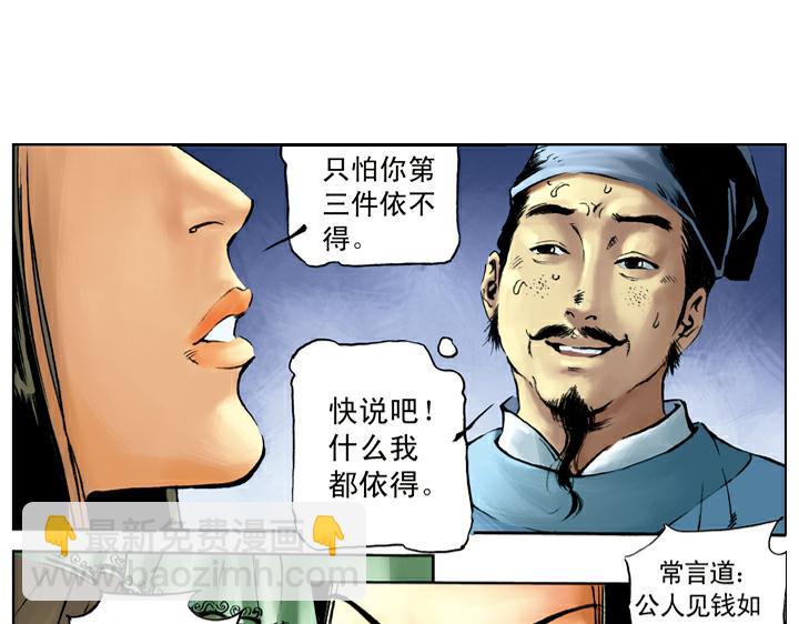 第42话 宋江怒杀阎婆惜(1/2)-第42话