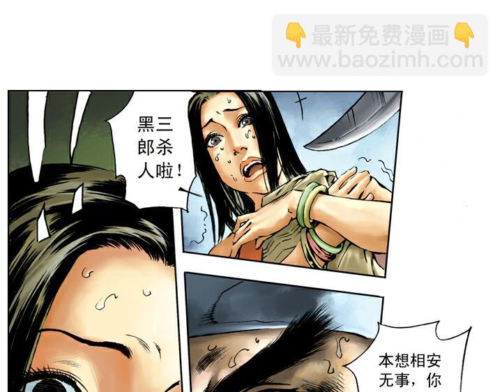 第42话 宋江怒杀阎婆惜(1/2)-第42话