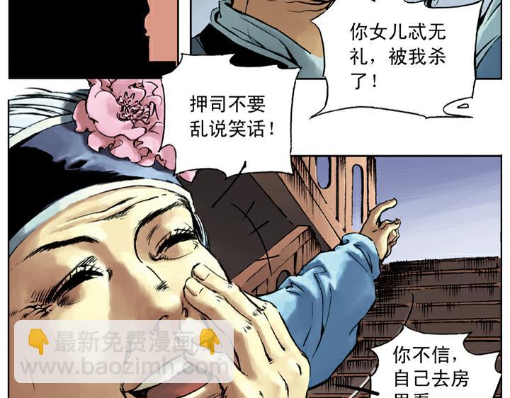 第42话 宋江怒杀阎婆惜(1/2)-第42话