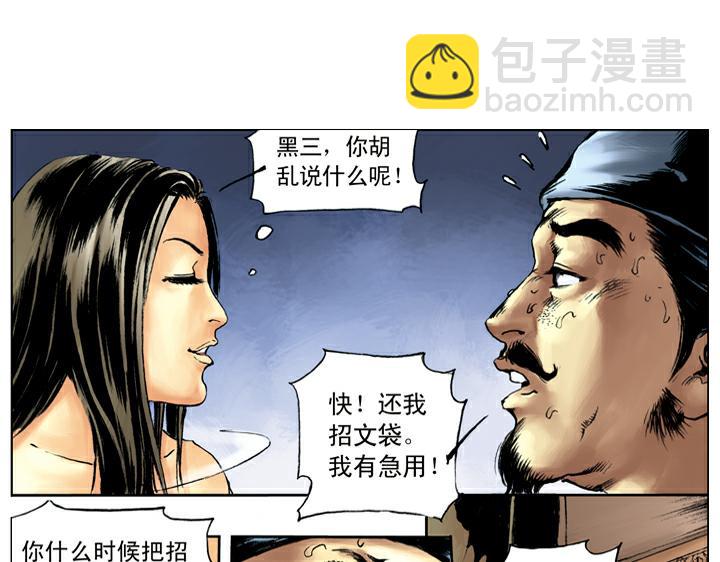 第42话 宋江怒杀阎婆惜(1/2)-第42话