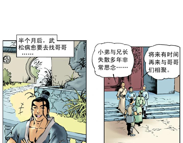 第44话 景阳冈(1/2)-第44话