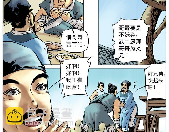 第44话 景阳冈(1/2)-第44话