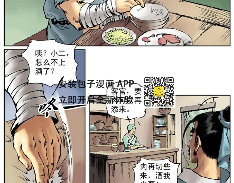 第44话 景阳冈(1/2)-第44话