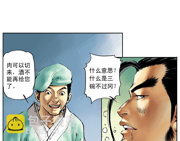 第44话 景阳冈(1/2)-第44话