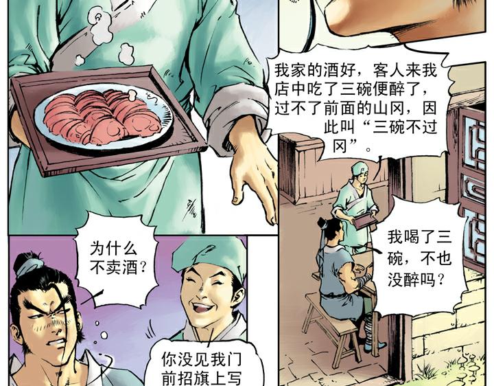 第44话 景阳冈(1/2)-第44话