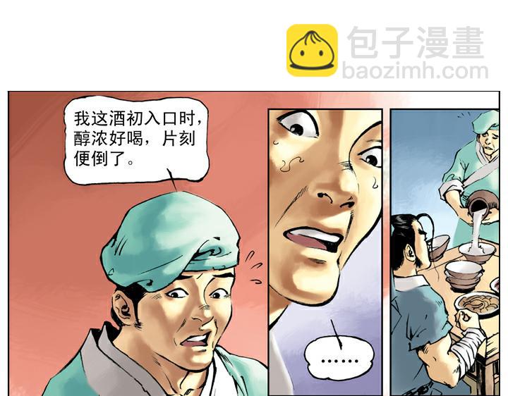 第44话 景阳冈(1/2)-第44话