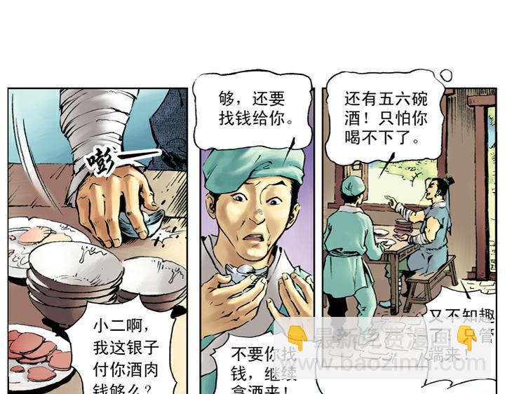 第44话 景阳冈(1/2)-第44话