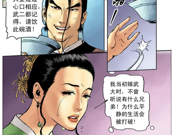 第48话 王婆受贿(1/2)-第48话