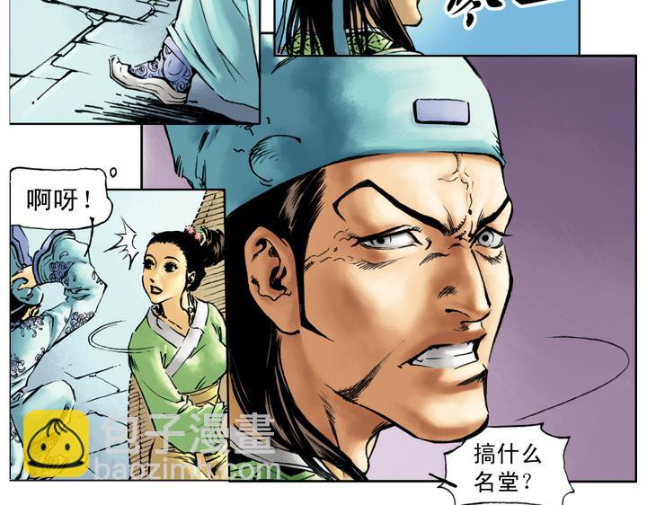 第48话 王婆受贿(1/2)-第48话