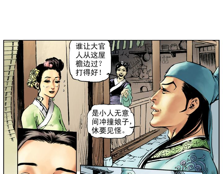 第48话 王婆受贿(1/2)-第48话