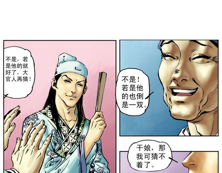 第48话 王婆受贿(1/2)-第48话