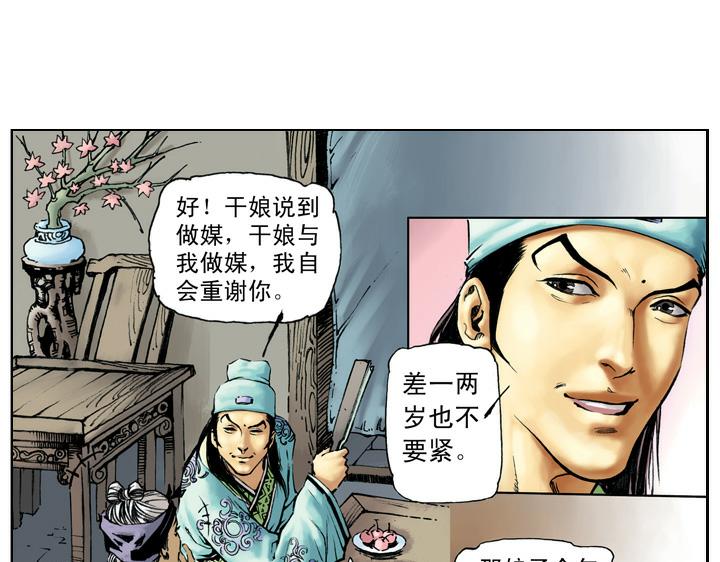 第48话 王婆受贿(1/2)-第48话