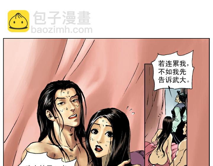 第50话 武大闹茶肆(1/2)-第50话