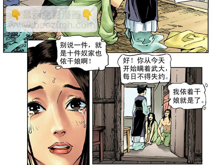 第50话 武大闹茶肆(1/2)-第50话