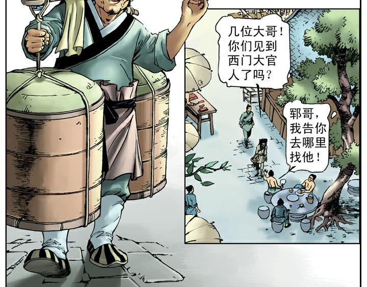 第50话 武大闹茶肆(1/2)-第50话