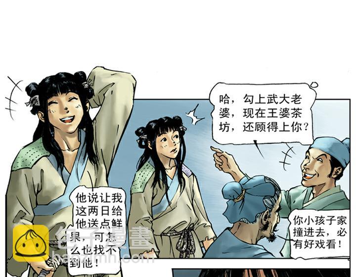 第50话 武大闹茶肆(1/2)-第50话