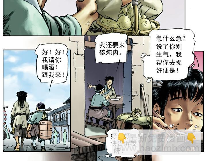 第50话 武大闹茶肆(1/2)-第50话