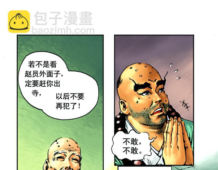 第6话 鲁智深醉酒(1/2)-第6话