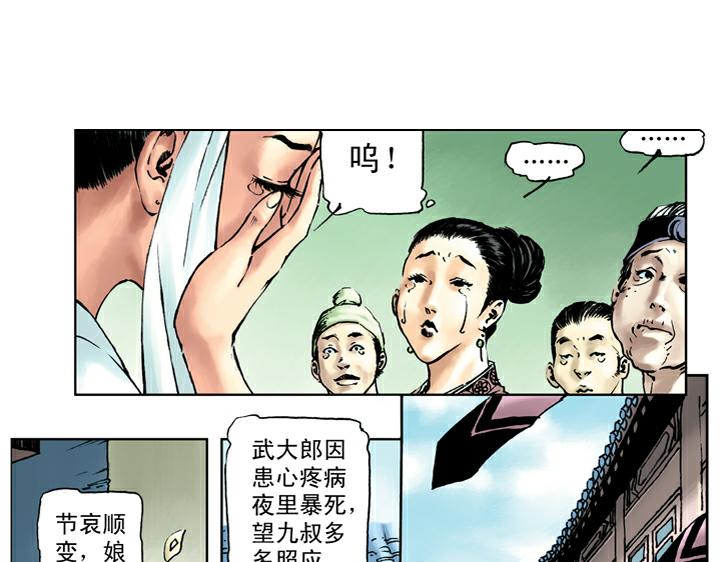 第52话 武松拜祭(1/2)-第52话