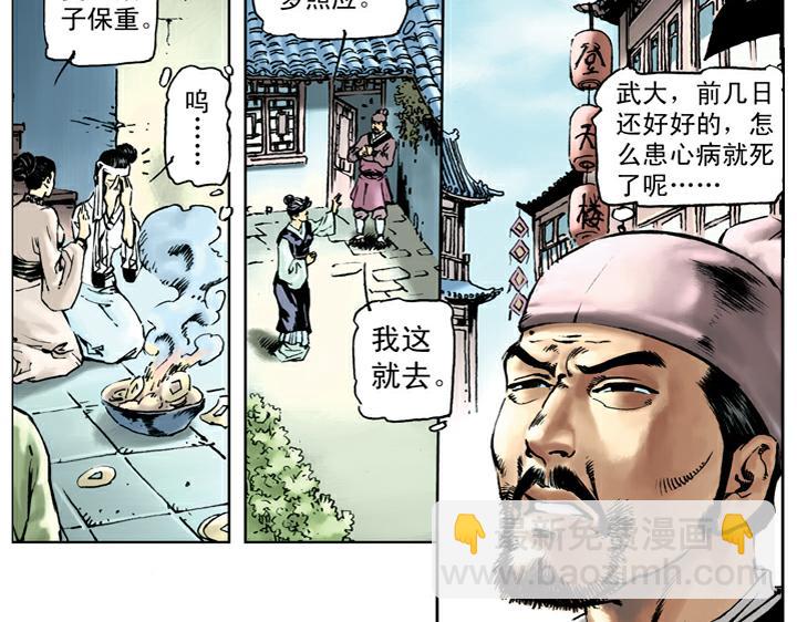 第52话 武松拜祭(1/2)-第52话