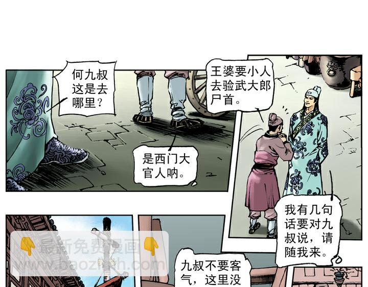 第52话 武松拜祭(1/2)-第52话