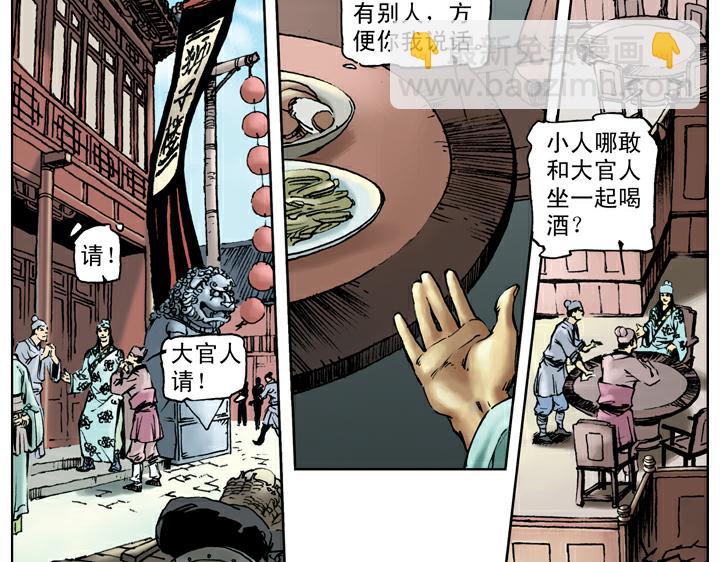 第52话 武松拜祭(1/2)-第52话