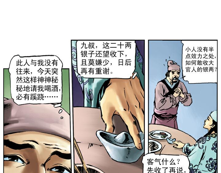 第52话 武松拜祭(1/2)-第52话