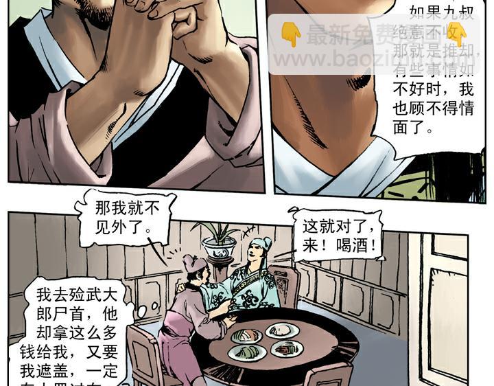 第52话 武松拜祭(1/2)-第52话