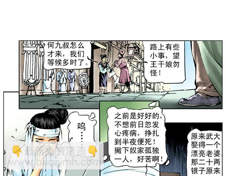 第52话 武松拜祭(1/2)-第52话