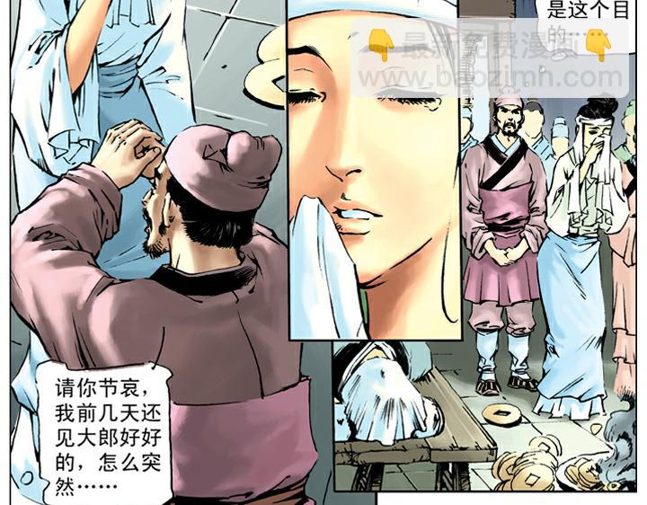 第52话 武松拜祭(1/2)-第52话