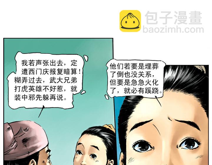 第52话 武松拜祭(1/2)-第52话