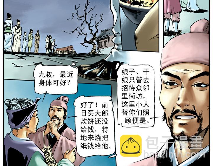 第52话 武松拜祭(1/2)-第52话